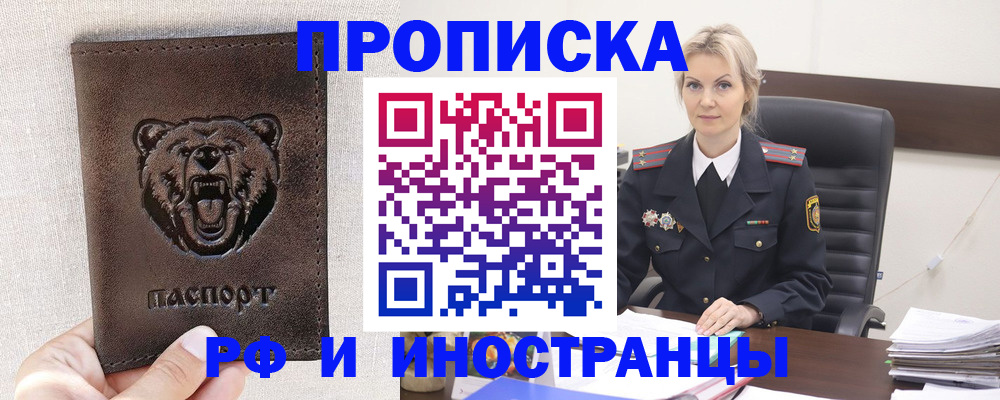 прописка в Агиделе