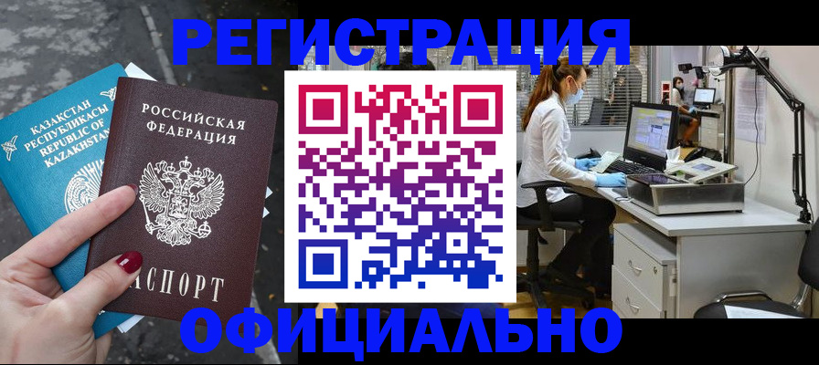 купить прописку в Агиделе